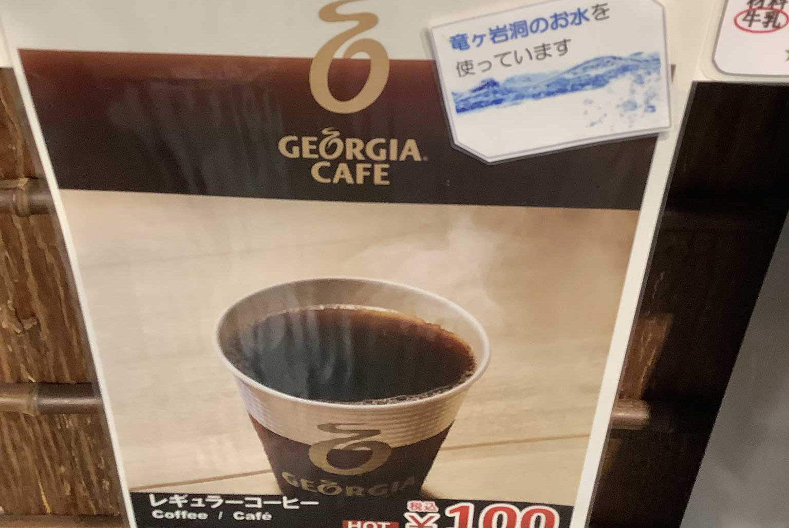 竜ヶ岩洞 レギュラーホットコーヒー